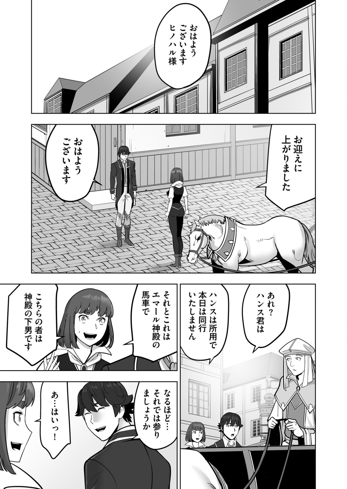 千のスキルを持つ男　異世界で召喚獣はじめました！ 第45.2話 - Page 7