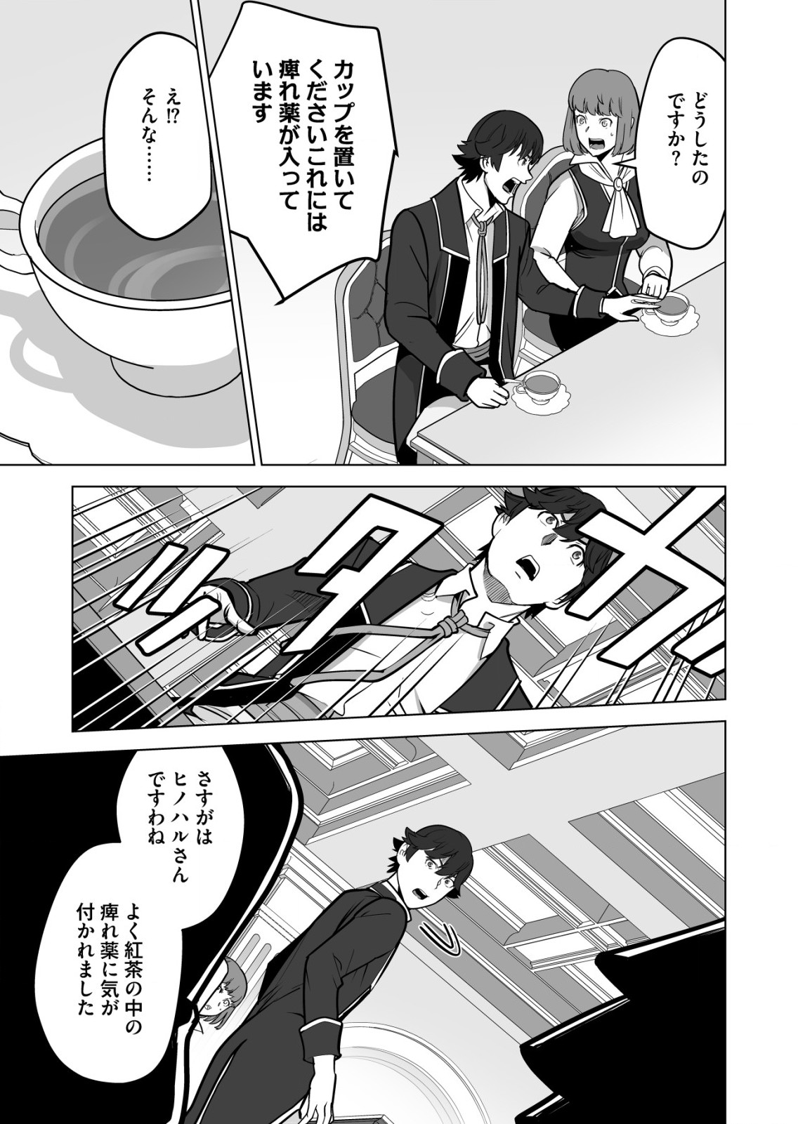 千のスキルを持つ男　異世界で召喚獣はじめました！ 第45.2話 - Page 11