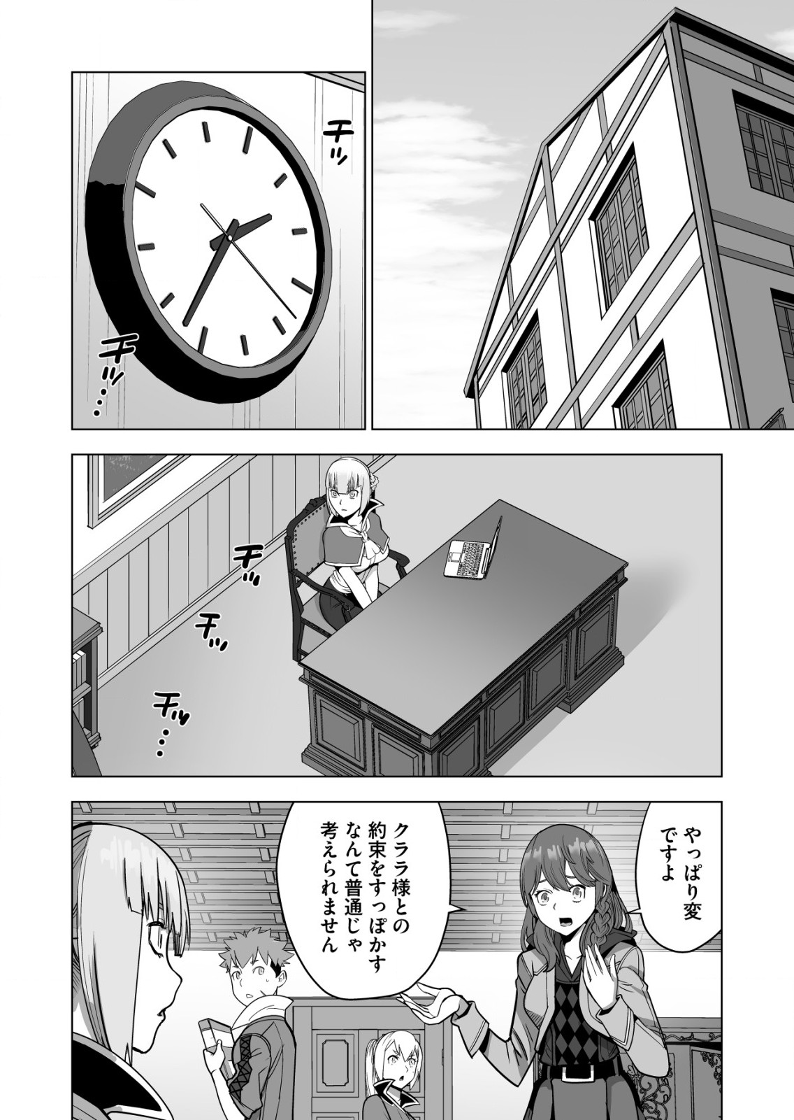 千のスキルを持つ男　異世界で召喚獣はじめました！ 第46.2話 - Page 4