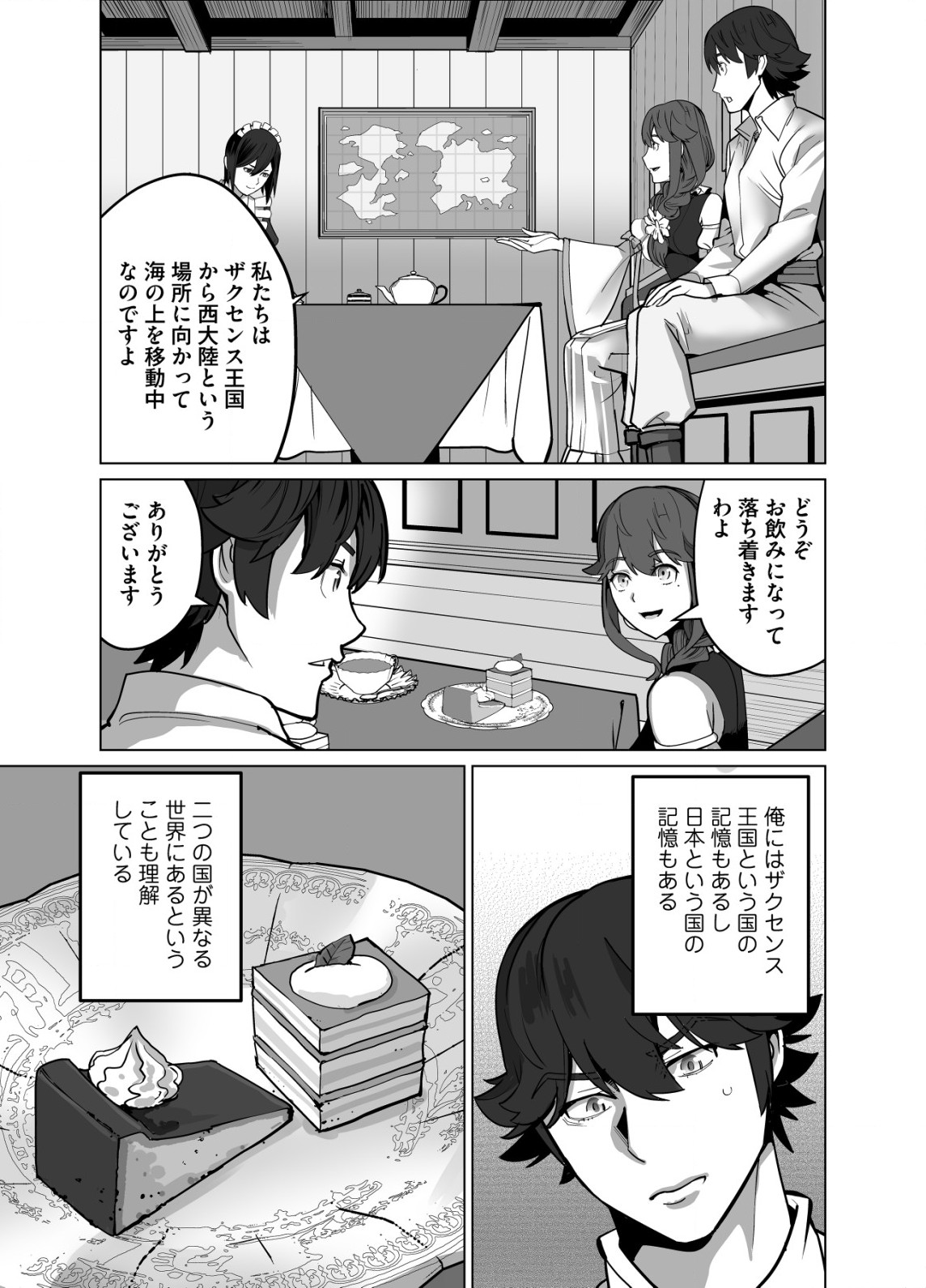 千のスキルを持つ男　異世界で召喚獣はじめました！ 第48.1話 - Page 4