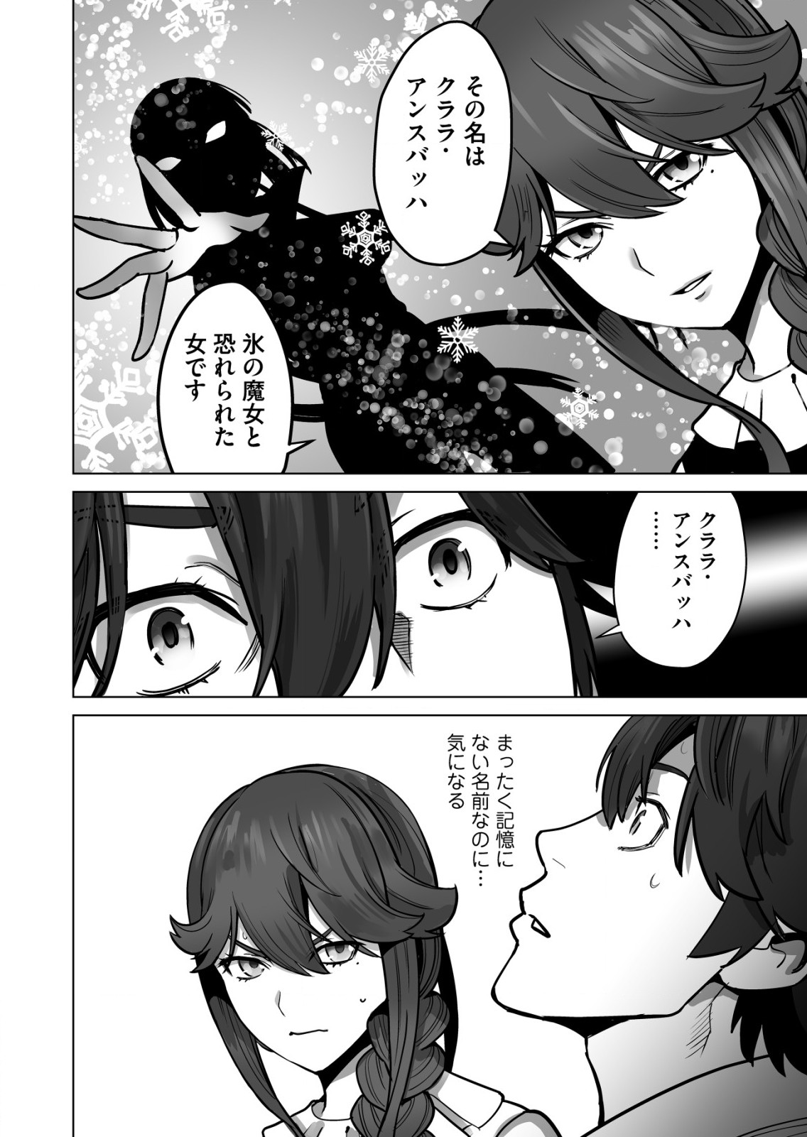 千のスキルを持つ男　異世界で召喚獣はじめました！ 第48.1話 - Page 7