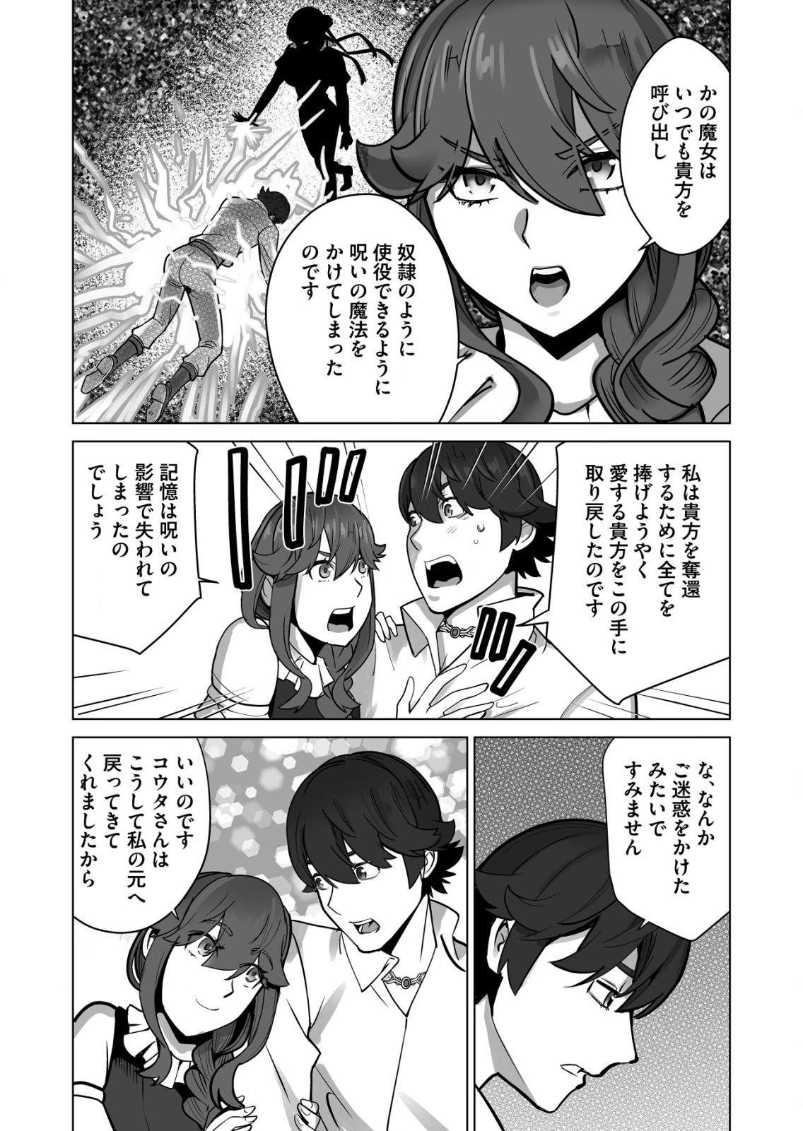 千のスキルを持つ男　異世界で召喚獣はじめました！ 第48.1話 - Page 9