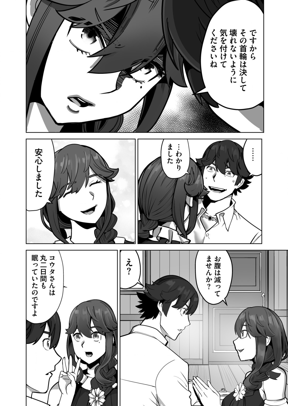 千のスキルを持つ男　異世界で召喚獣はじめました！ 第48.1話 - Page 11