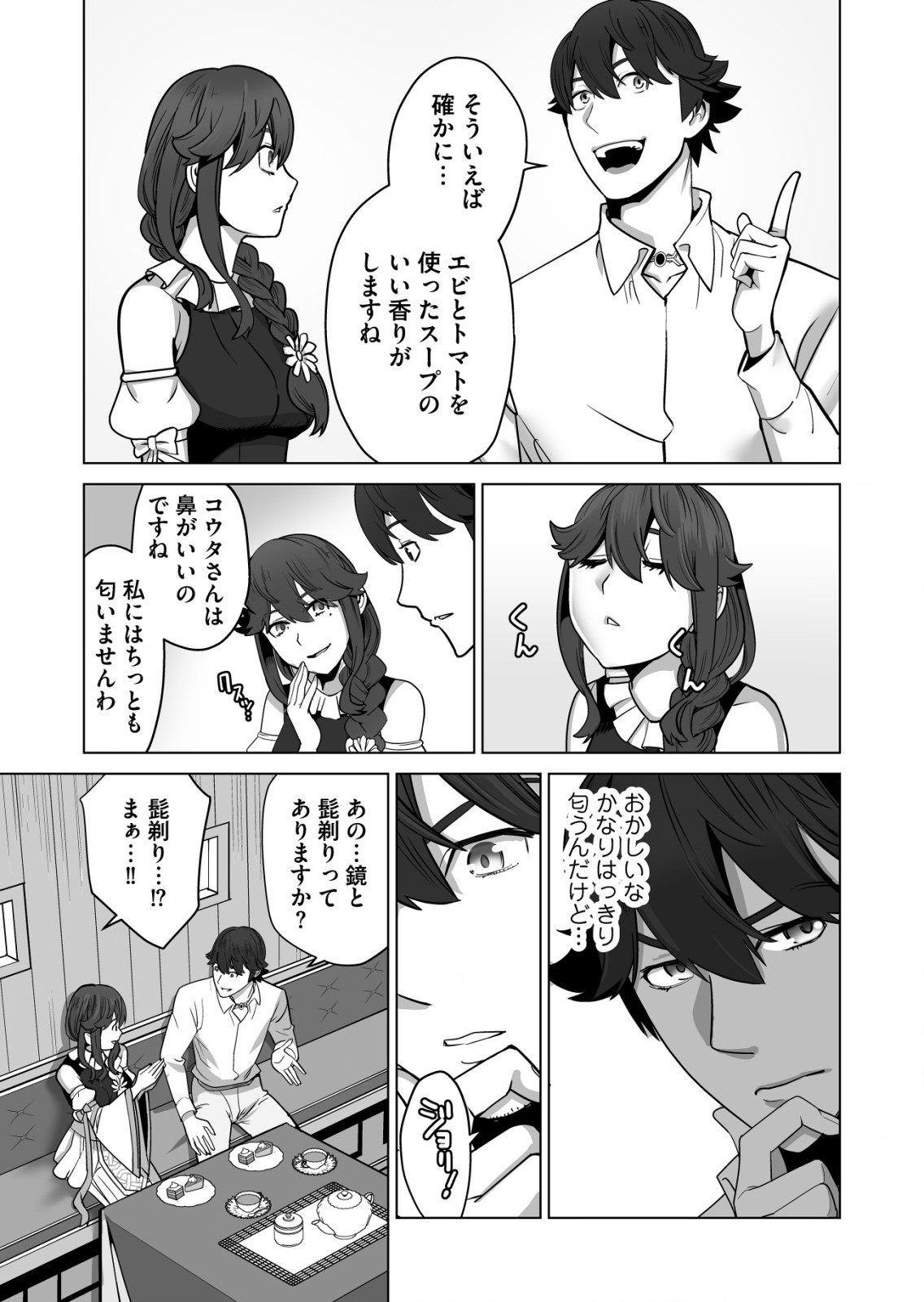 千のスキルを持つ男　異世界で召喚獣はじめました！ 第48.1話 - Page 12