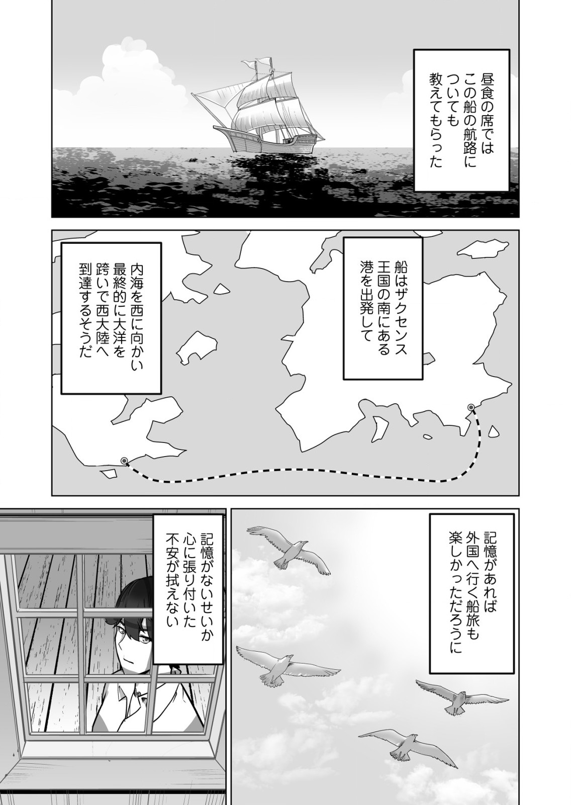 千のスキルを持つ男　異世界で召喚獣はじめました！ 第49.1話 - Page 8