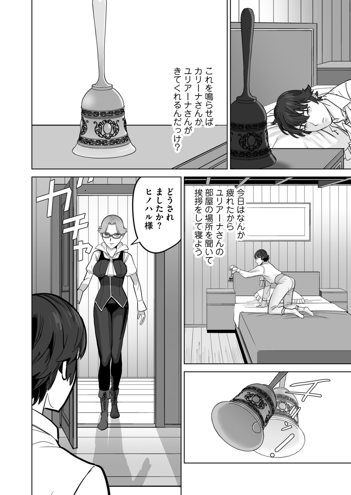 千のスキルを持つ男　異世界で召喚獣はじめました！ 第49.1話 - Page 10