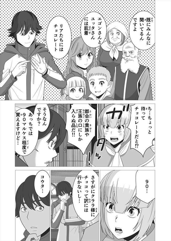 千のスキルを持つ男　異世界で召喚獣はじめました！ 第5話 - Page 5