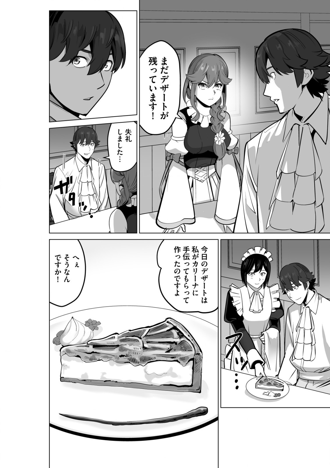 千のスキルを持つ男　異世界で召喚獣はじめました！ 第51.1話 - Page 8