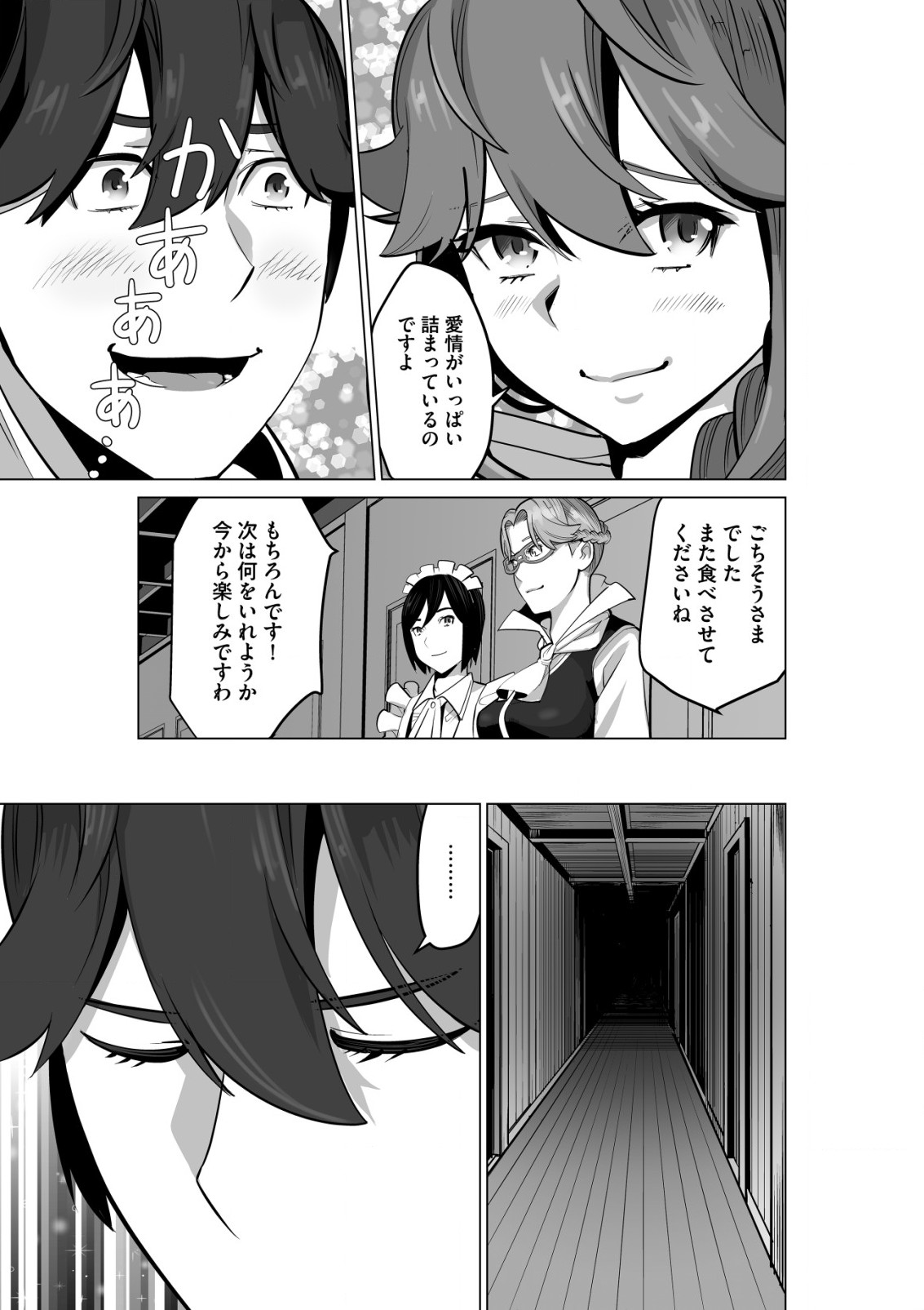 千のスキルを持つ男　異世界で召喚獣はじめました！ 第51.1話 - Page 11