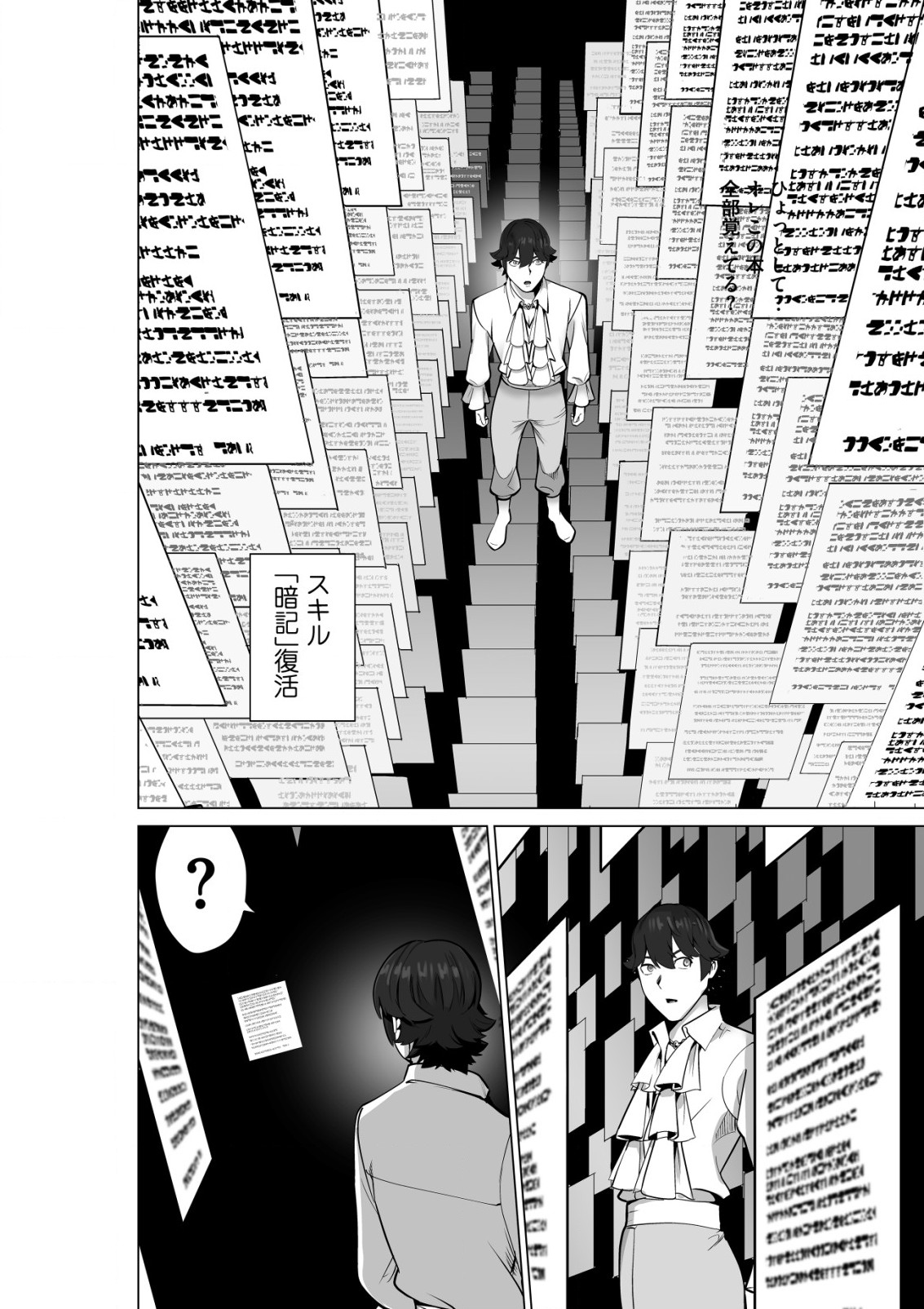 千のスキルを持つ男　異世界で召喚獣はじめました！ 第51.2話 - Page 6