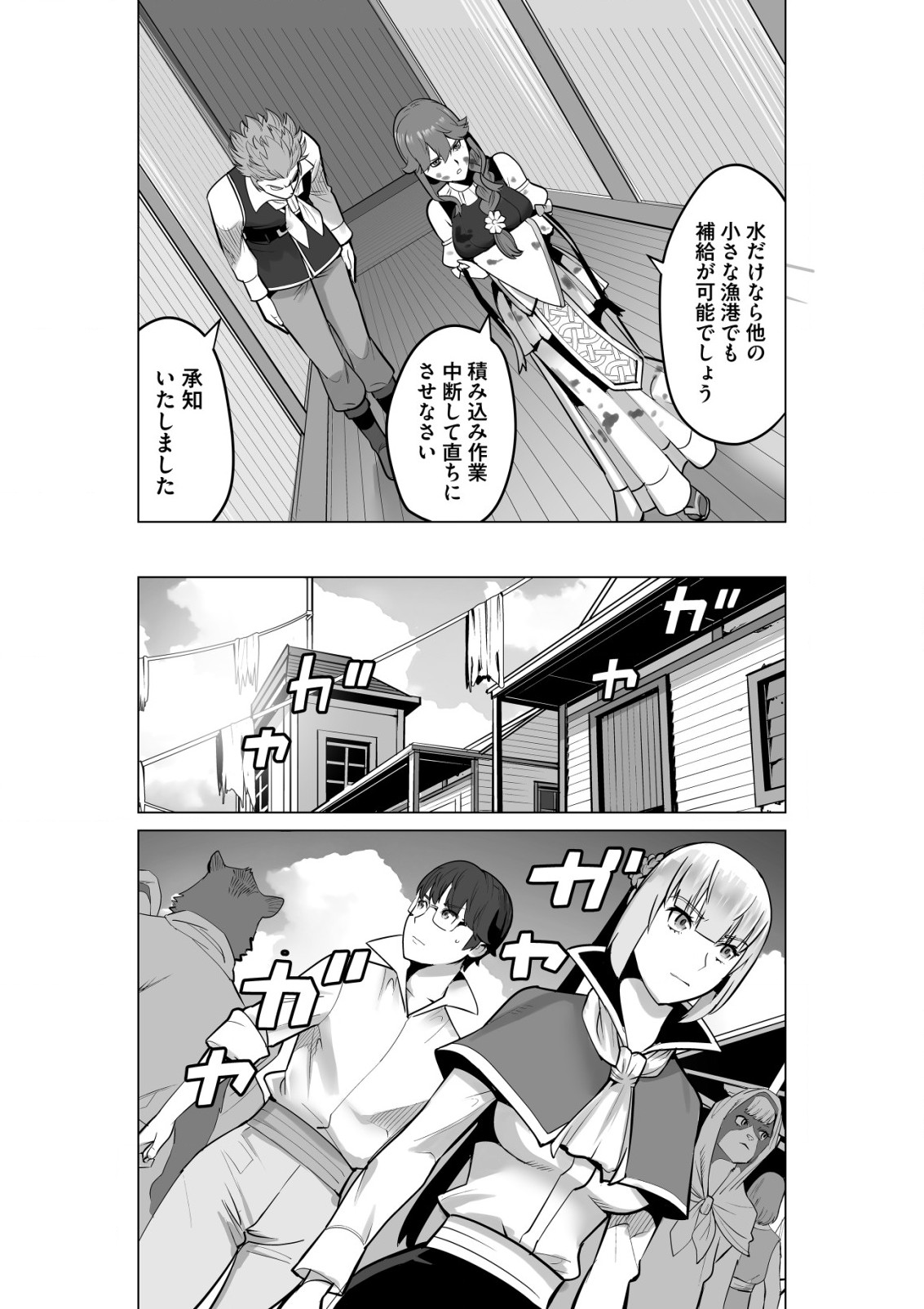 千のスキルを持つ男　異世界で召喚獣はじめました！ 第53.1話 - Page 9