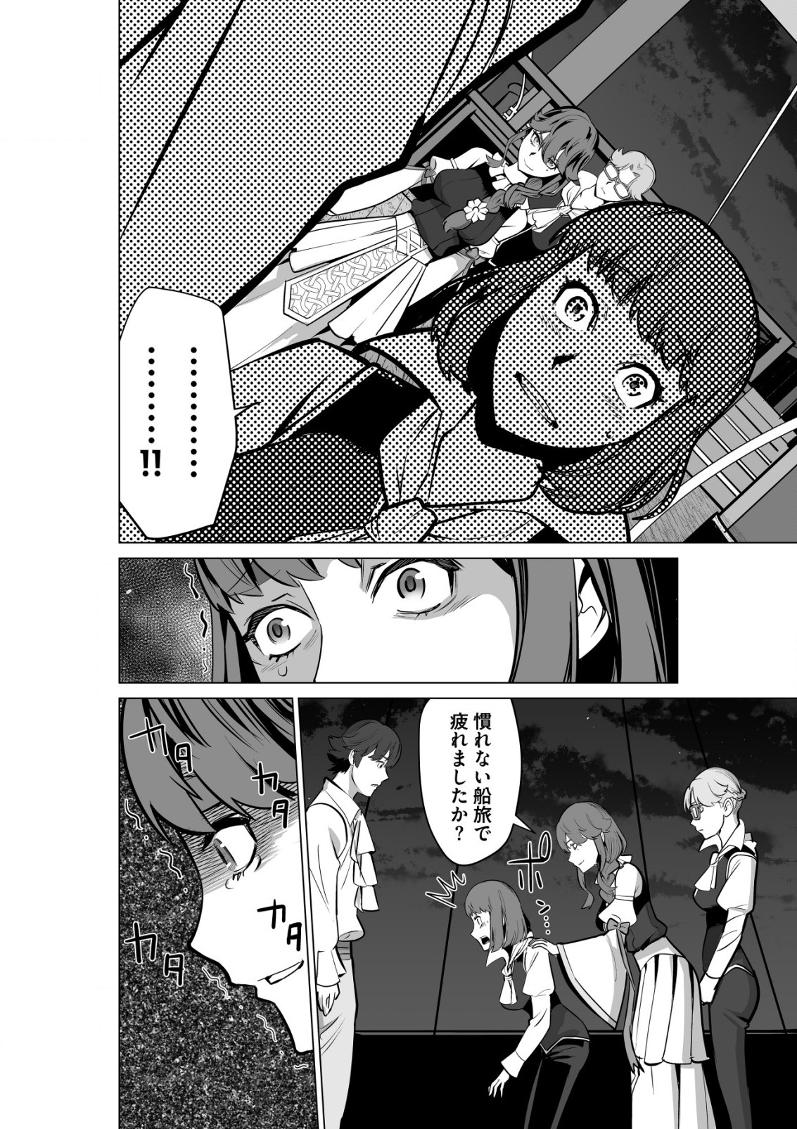 千のスキルを持つ男　異世界で召喚獣はじめました！ 第54.1話 - Page 2