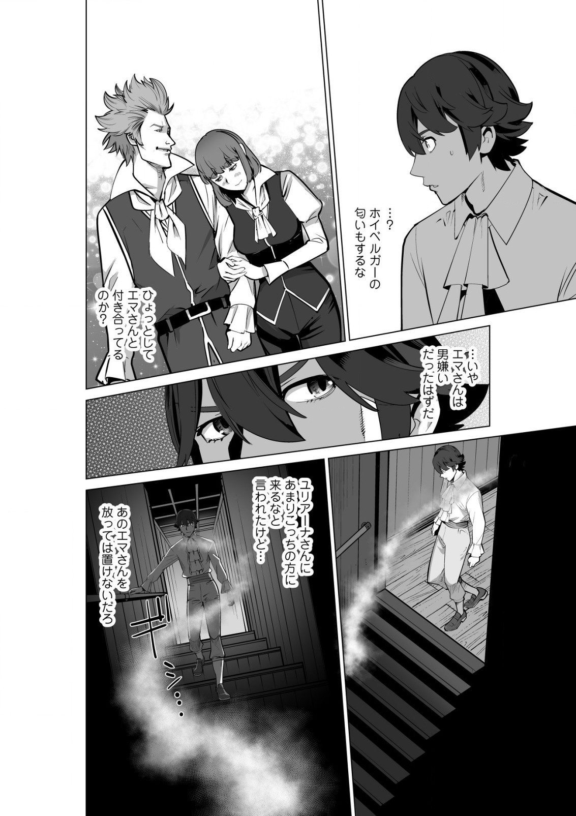 千のスキルを持つ男　異世界で召喚獣はじめました！ 第54.2話 - Page 4