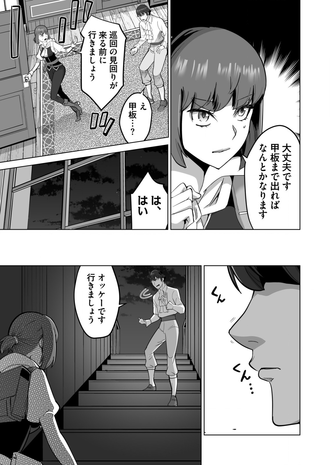 千のスキルを持つ男　異世界で召喚獣はじめました！ 第56.1話 - Page 3