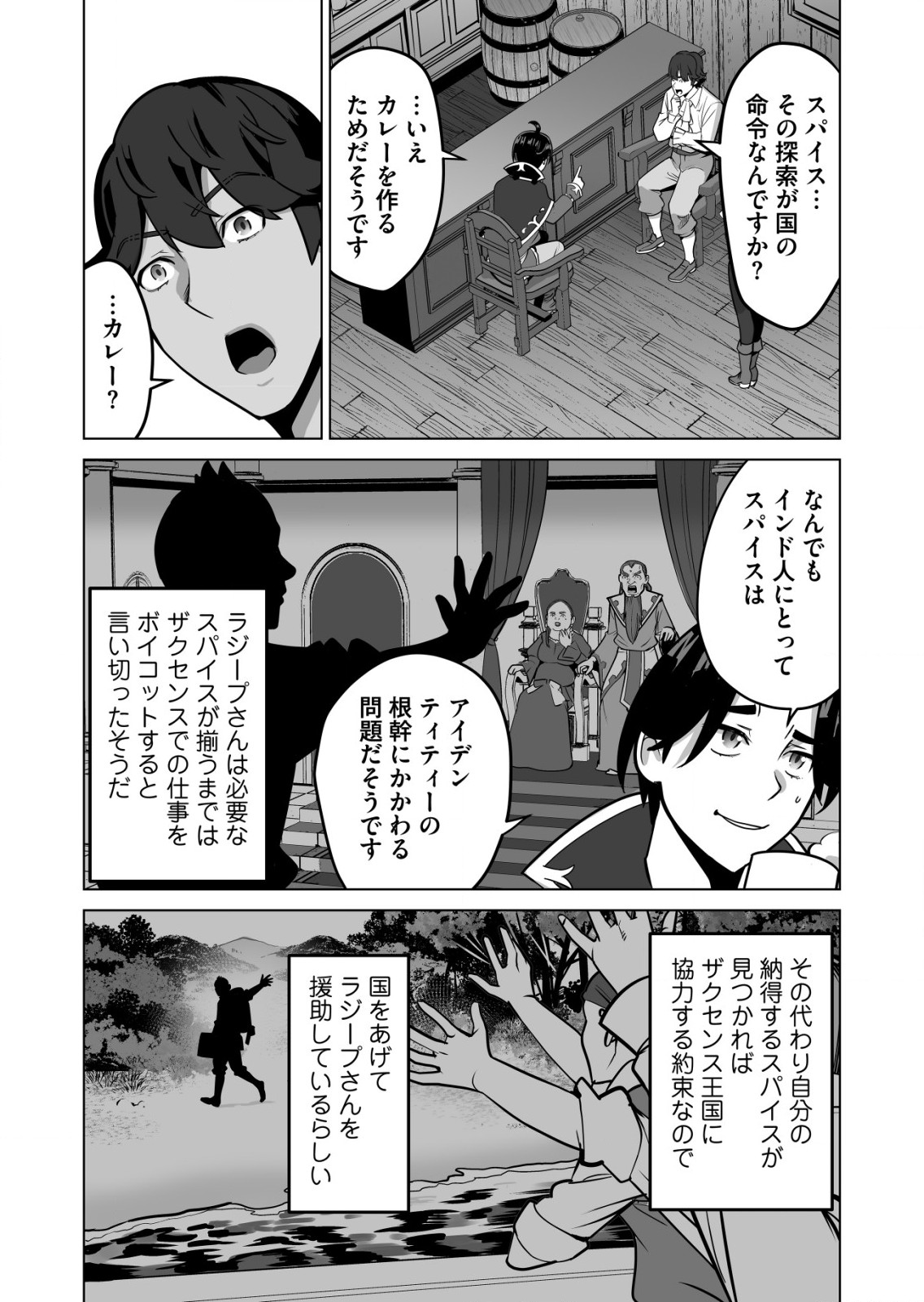 千のスキルを持つ男　異世界で召喚獣はじめました！ 第57.2話 - Page 7