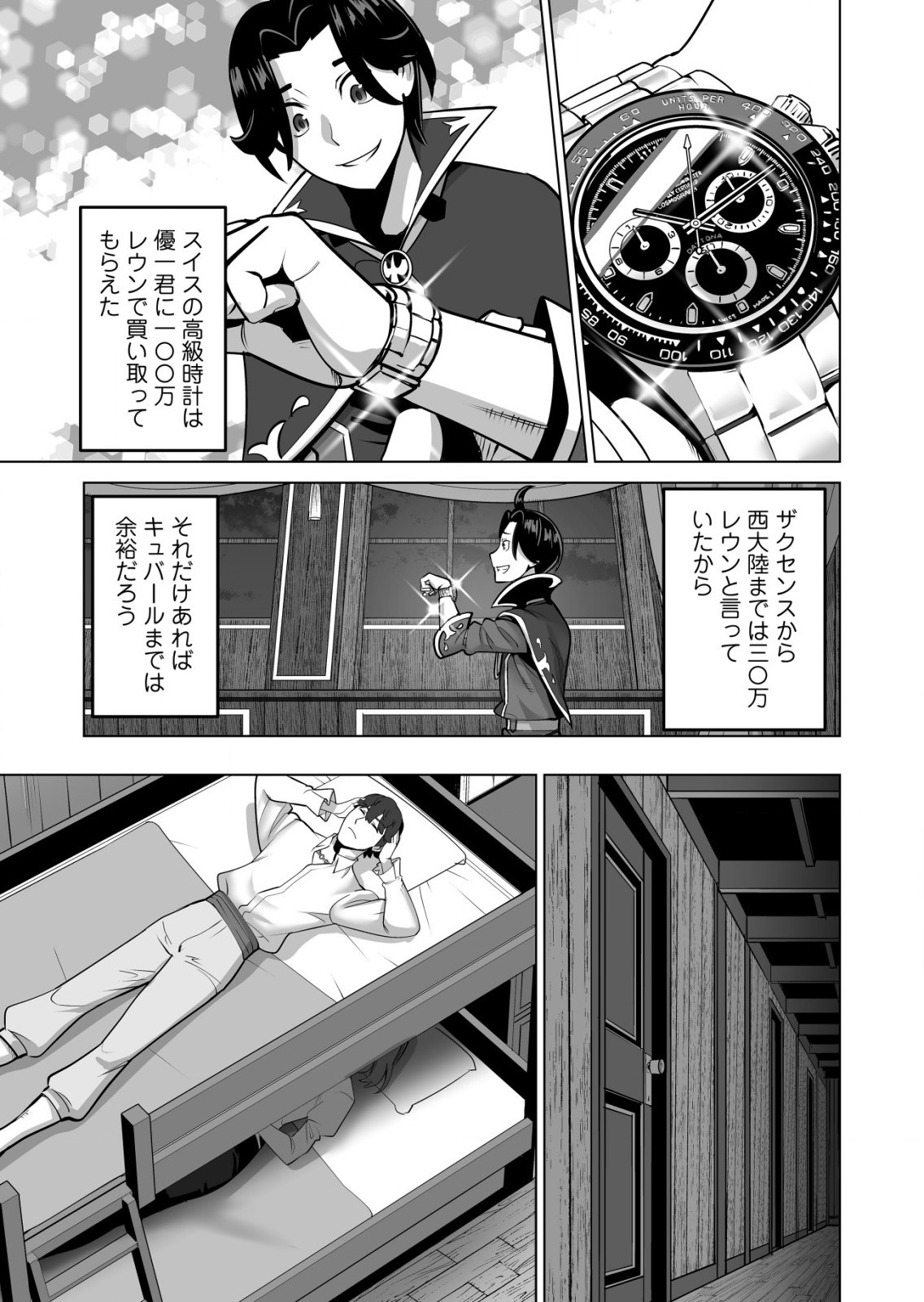 千のスキルを持つ男　異世界で召喚獣はじめました！ 第58.1話 - Page 3