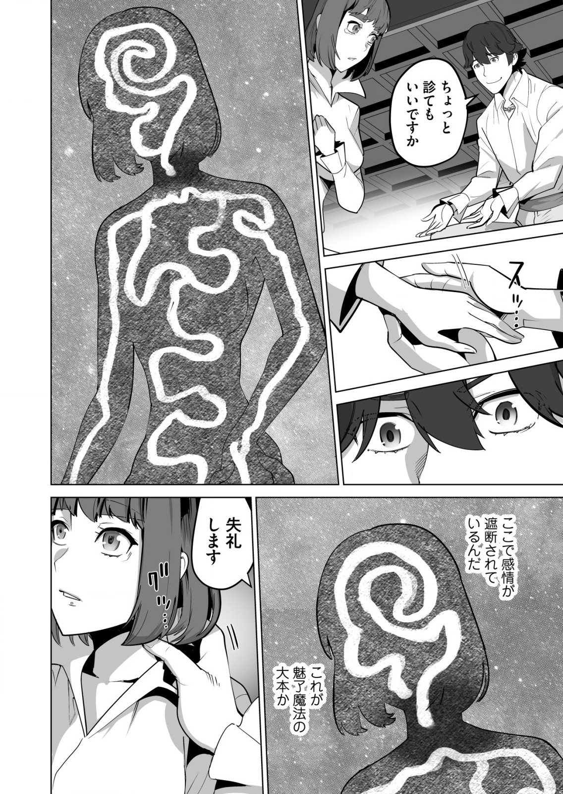 千のスキルを持つ男　異世界で召喚獣はじめました！ 第58.1話 - Page 6