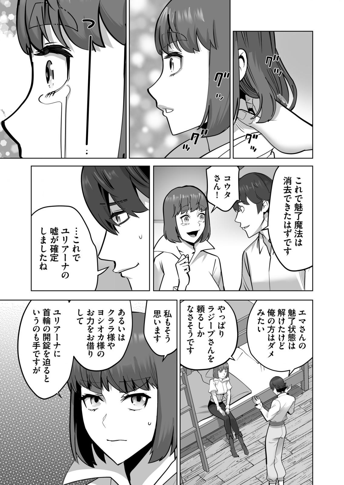 千のスキルを持つ男　異世界で召喚獣はじめました！ 第58.1話 - Page 7