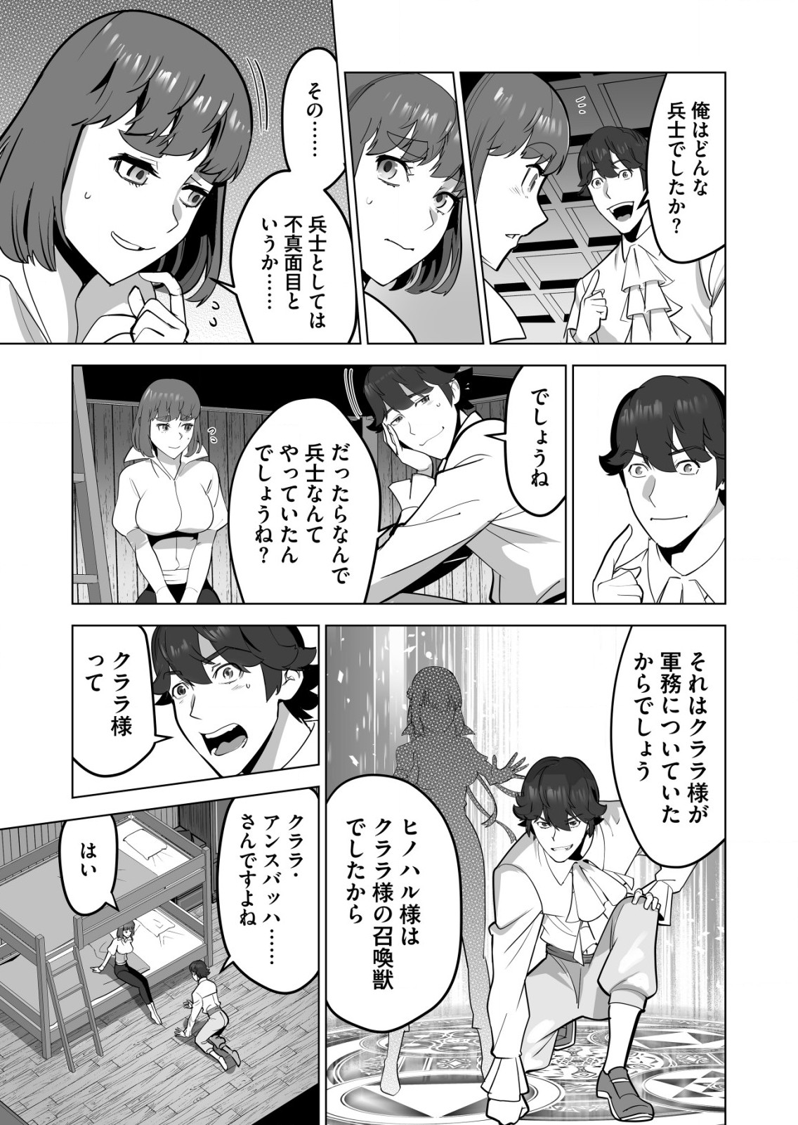 千のスキルを持つ男　異世界で召喚獣はじめました！ 第58.1話 - Page 9