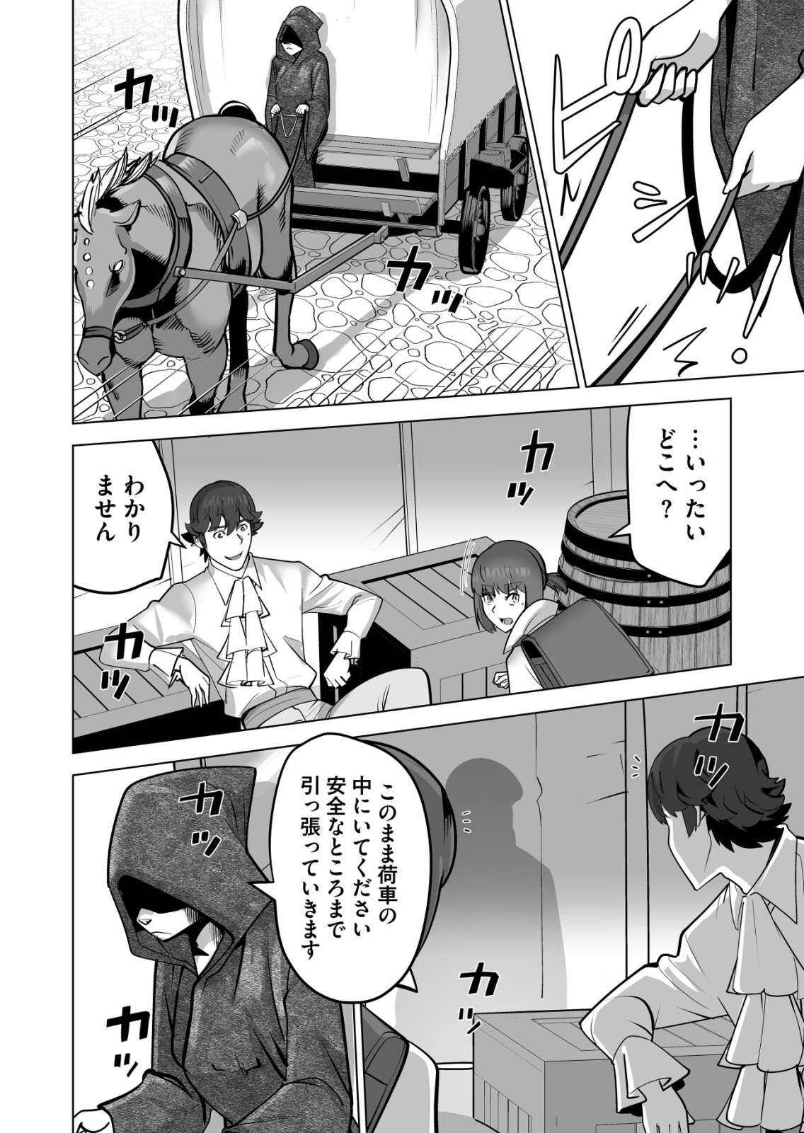 千のスキルを持つ男　異世界で召喚獣はじめました！ 第58.2話 - Page 6