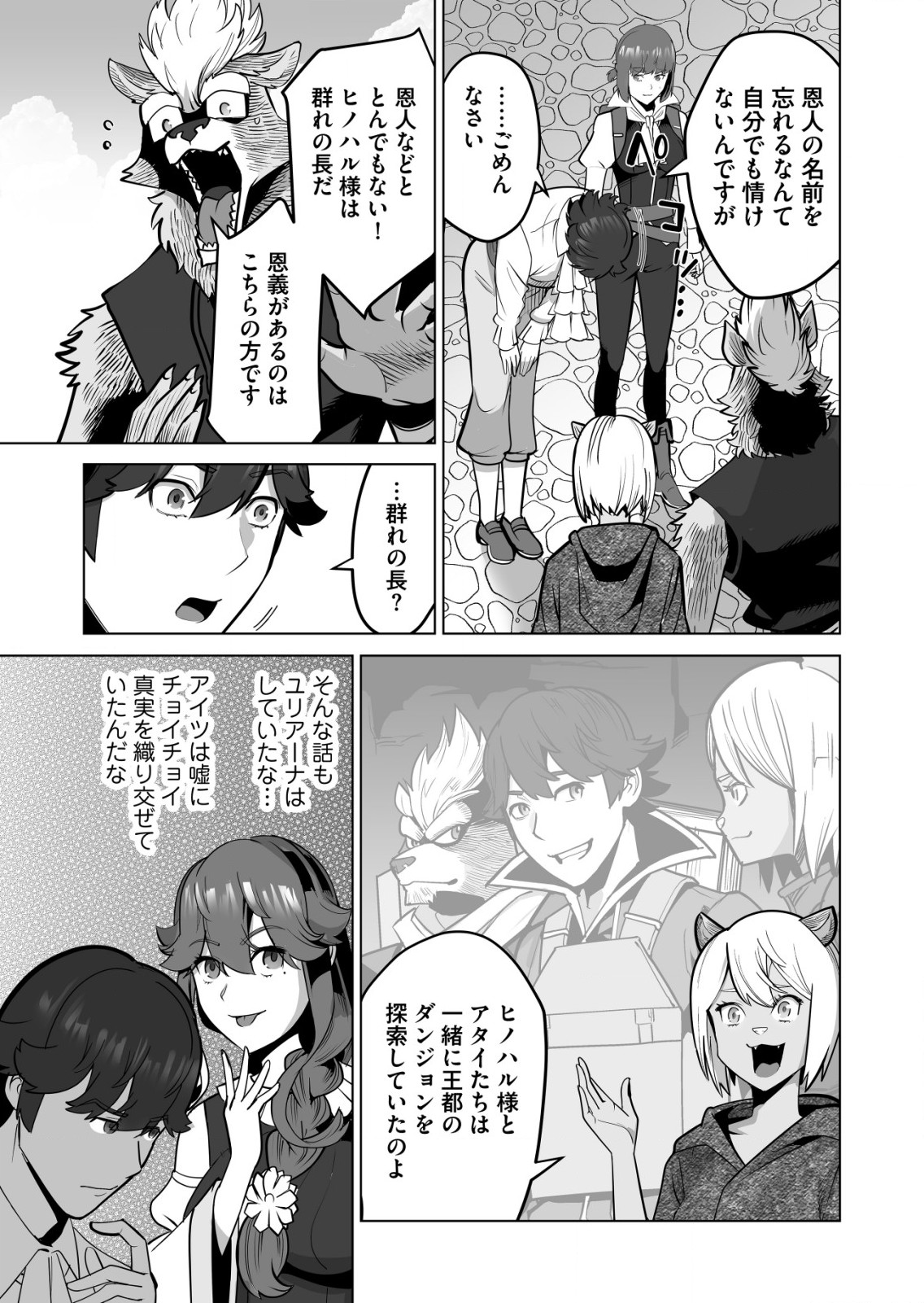 千のスキルを持つ男　異世界で召喚獣はじめました！ 第59.1話 - Page 3