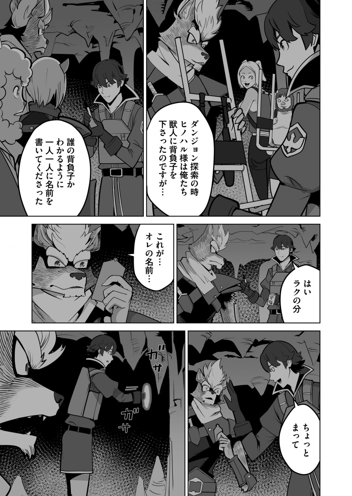 千のスキルを持つ男　異世界で召喚獣はじめました！ 第59.1話 - Page 5