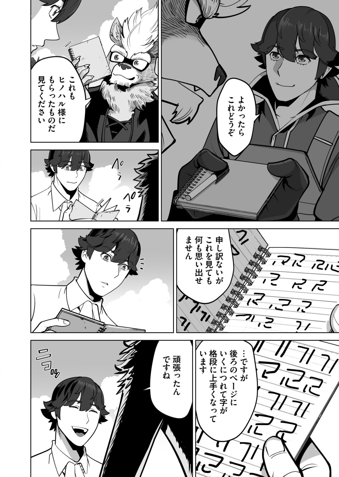 千のスキルを持つ男　異世界で召喚獣はじめました！ 第59.1話 - Page 6