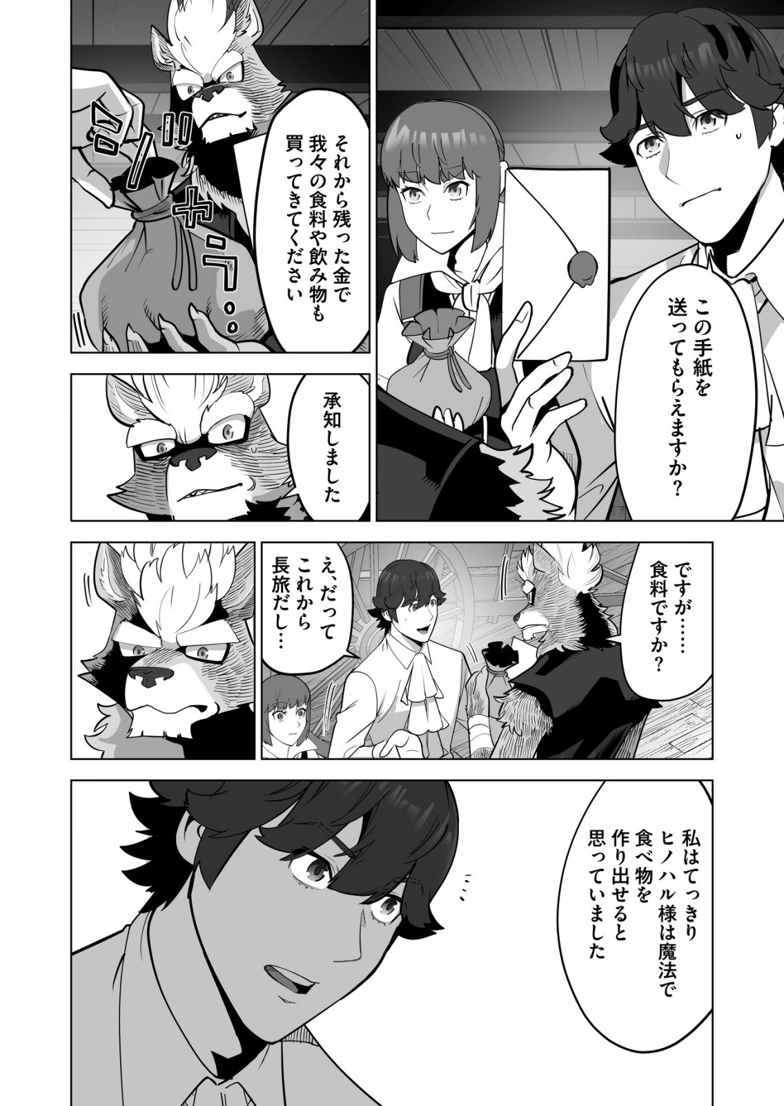 千のスキルを持つ男　異世界で召喚獣はじめました！ 第59.1話 - Page 12