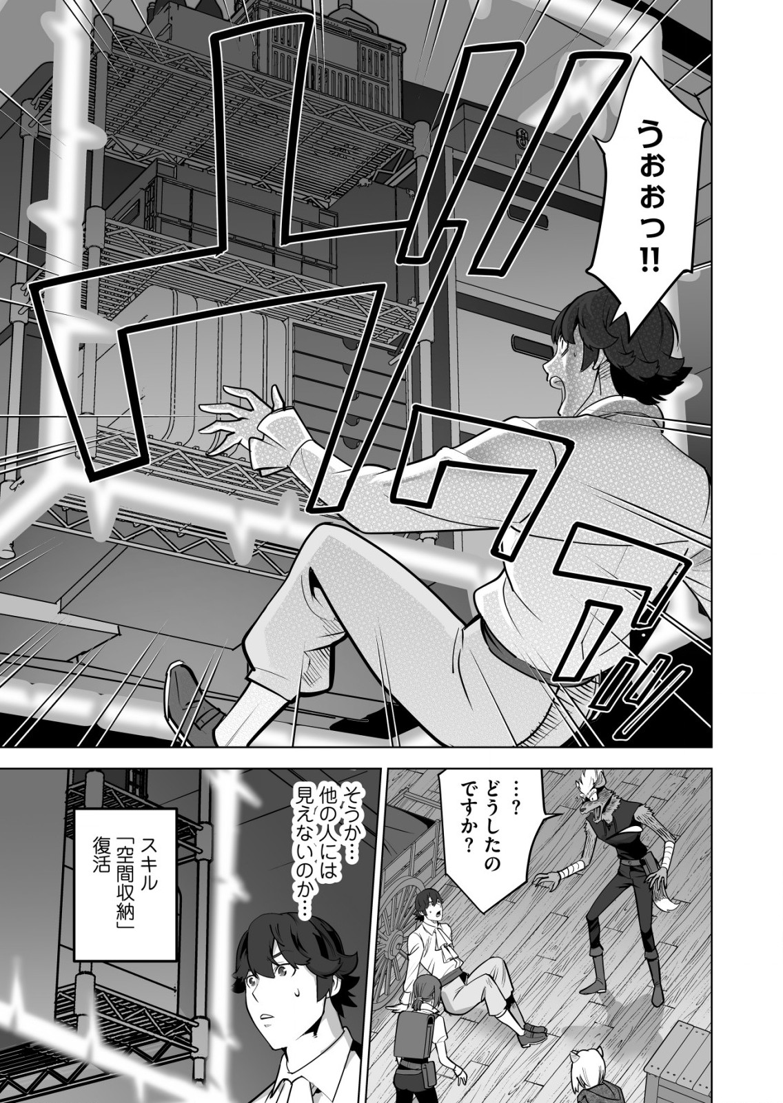 千のスキルを持つ男　異世界で召喚獣はじめました！ 第59.2話 - Page 3