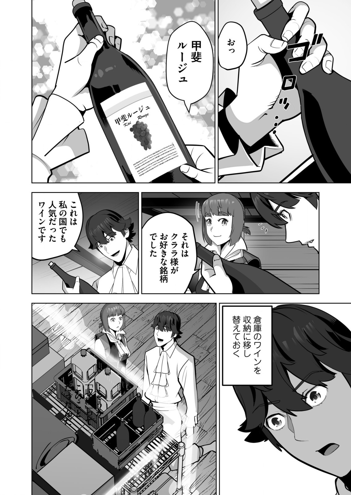 千のスキルを持つ男　異世界で召喚獣はじめました！ 第59.2話 - Page 4