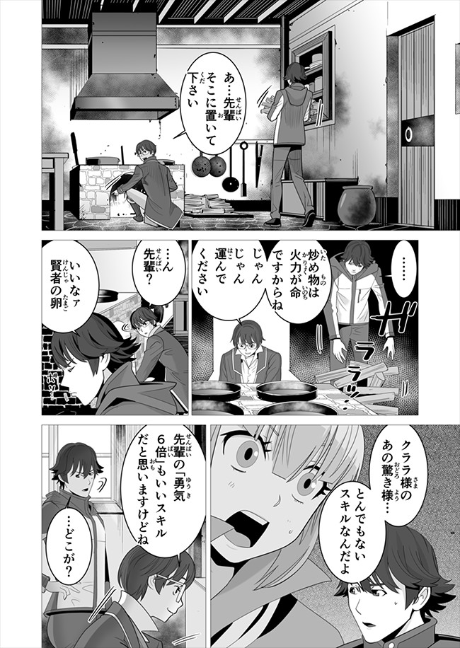 千のスキルを持つ男　異世界で召喚獣はじめました！ 第6話 - Page 8