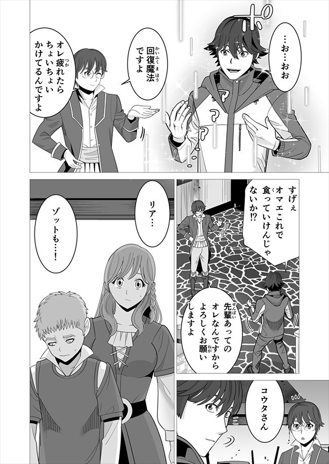 千のスキルを持つ男　異世界で召喚獣はじめました！ 第6話 - Page 10