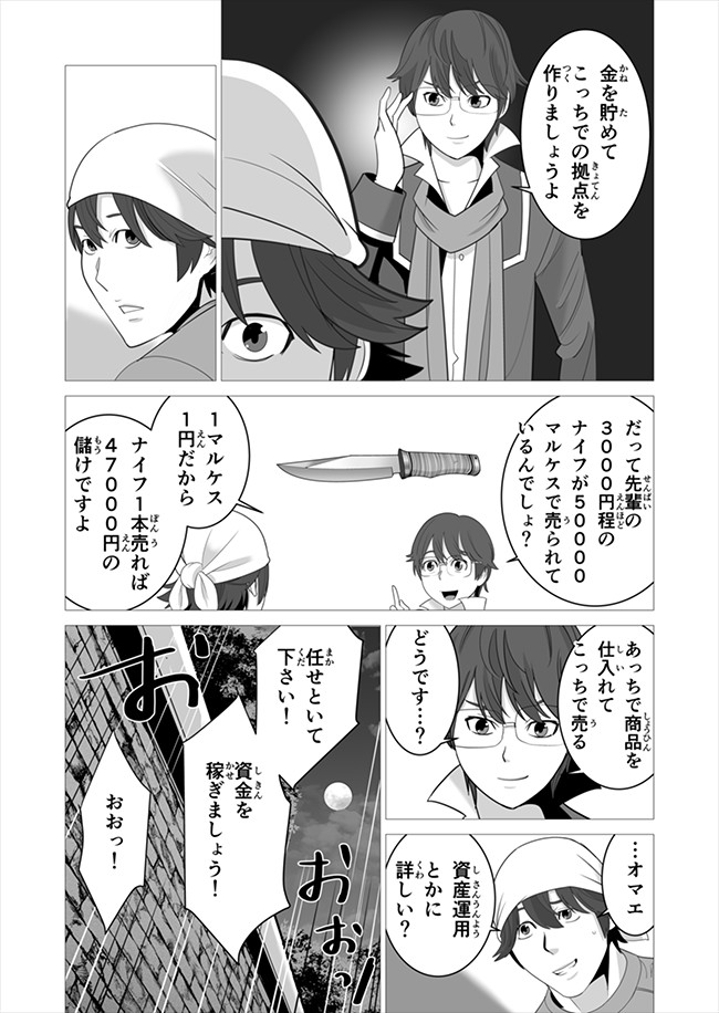 千のスキルを持つ男　異世界で召喚獣はじめました！ 第6話 - Page 17