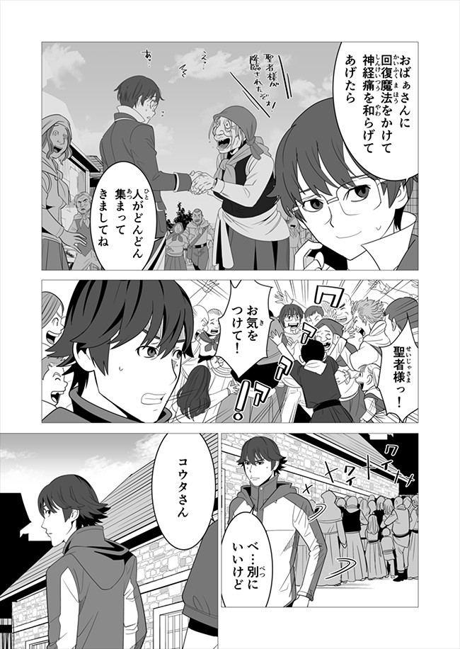 千のスキルを持つ男　異世界で召喚獣はじめました！ 第6話 - Page 21