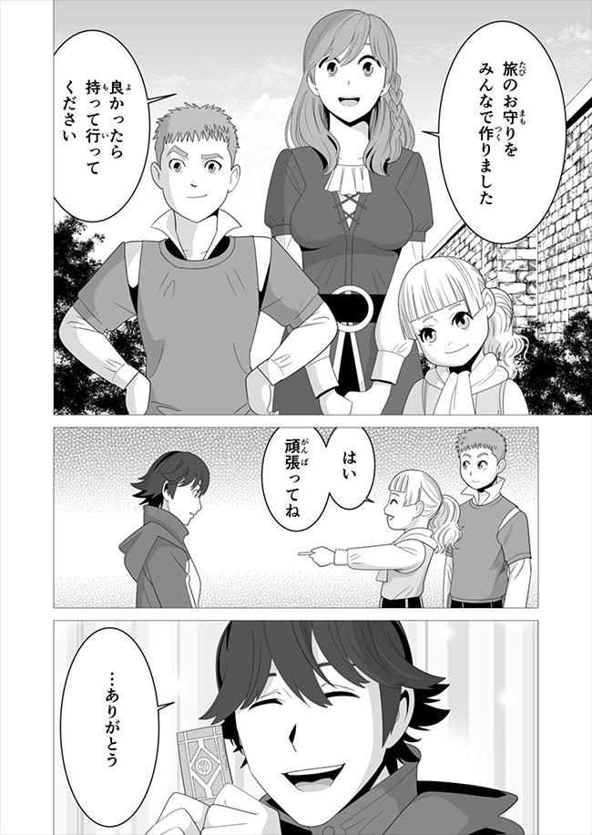 千のスキルを持つ男　異世界で召喚獣はじめました！ 第6話 - Page 22