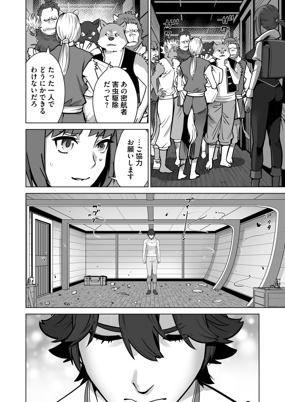 千のスキルを持つ男　異世界で召喚獣はじめました！ 第60.1話 - Page 8