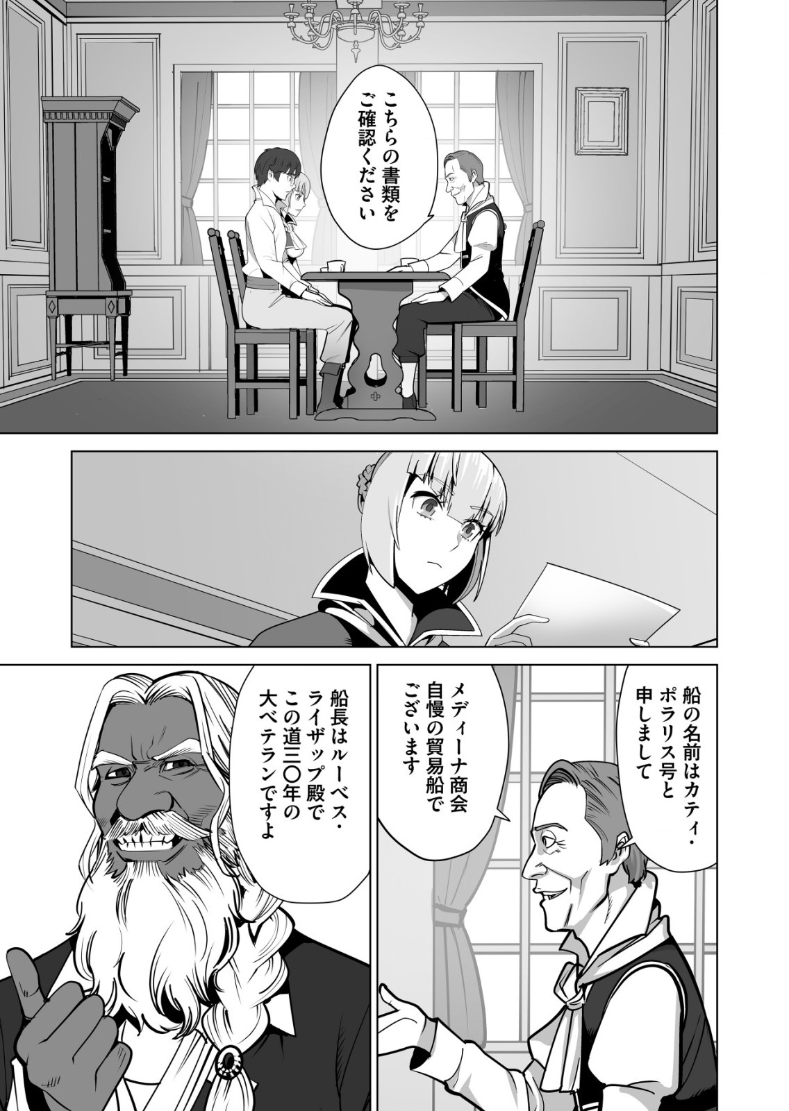 千のスキルを持つ男　異世界で召喚獣はじめました！ 第60.2話 - Page 4