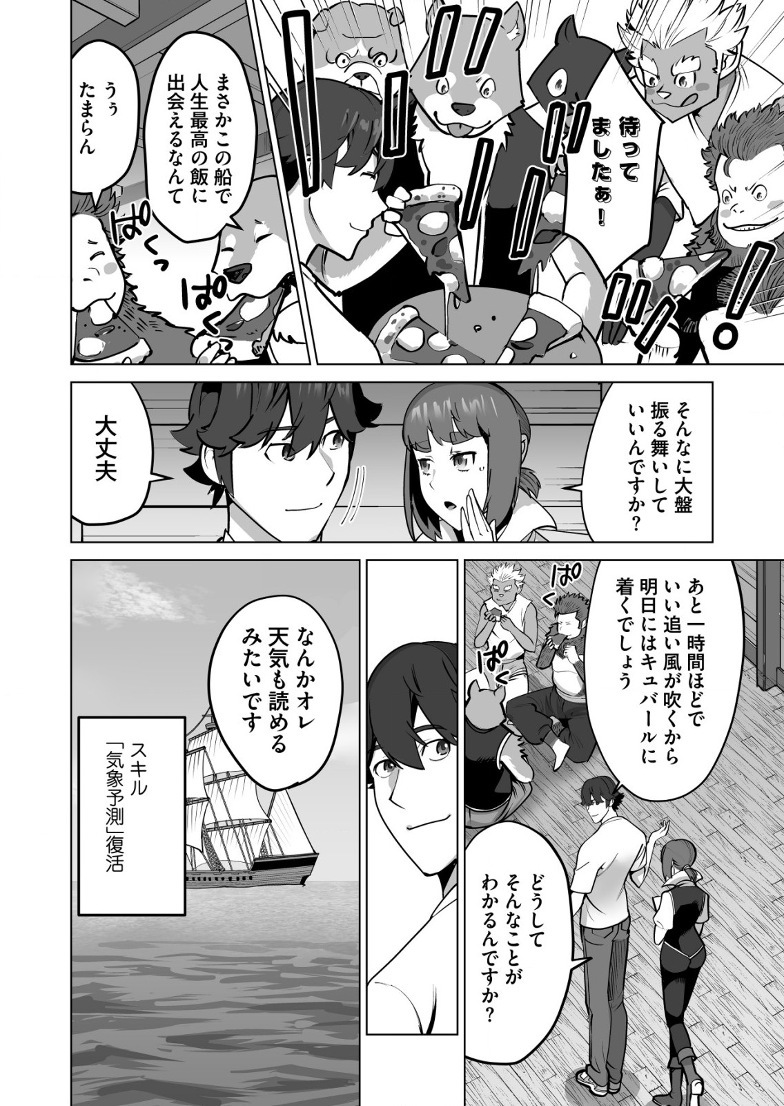 千のスキルを持つ男　異世界で召喚獣はじめました！ 第61.1話 - Page 4