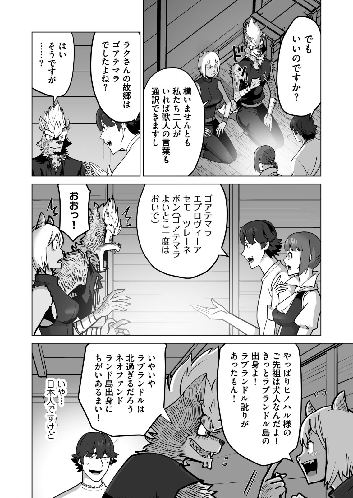 千のスキルを持つ男　異世界で召喚獣はじめました！ 第61.1話 - Page 6