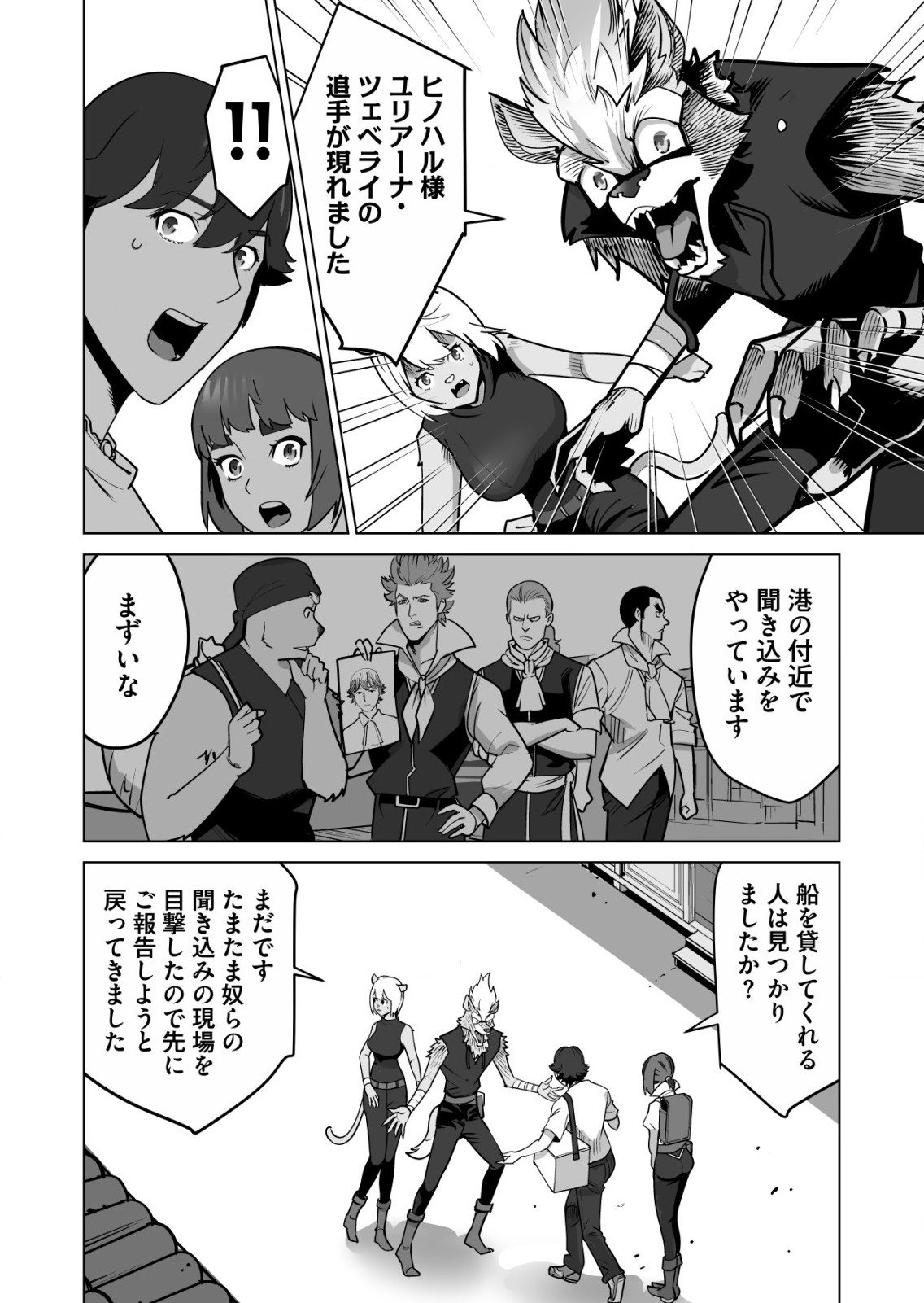 千のスキルを持つ男　異世界で召喚獣はじめました！ 第61.2話 - Page 10