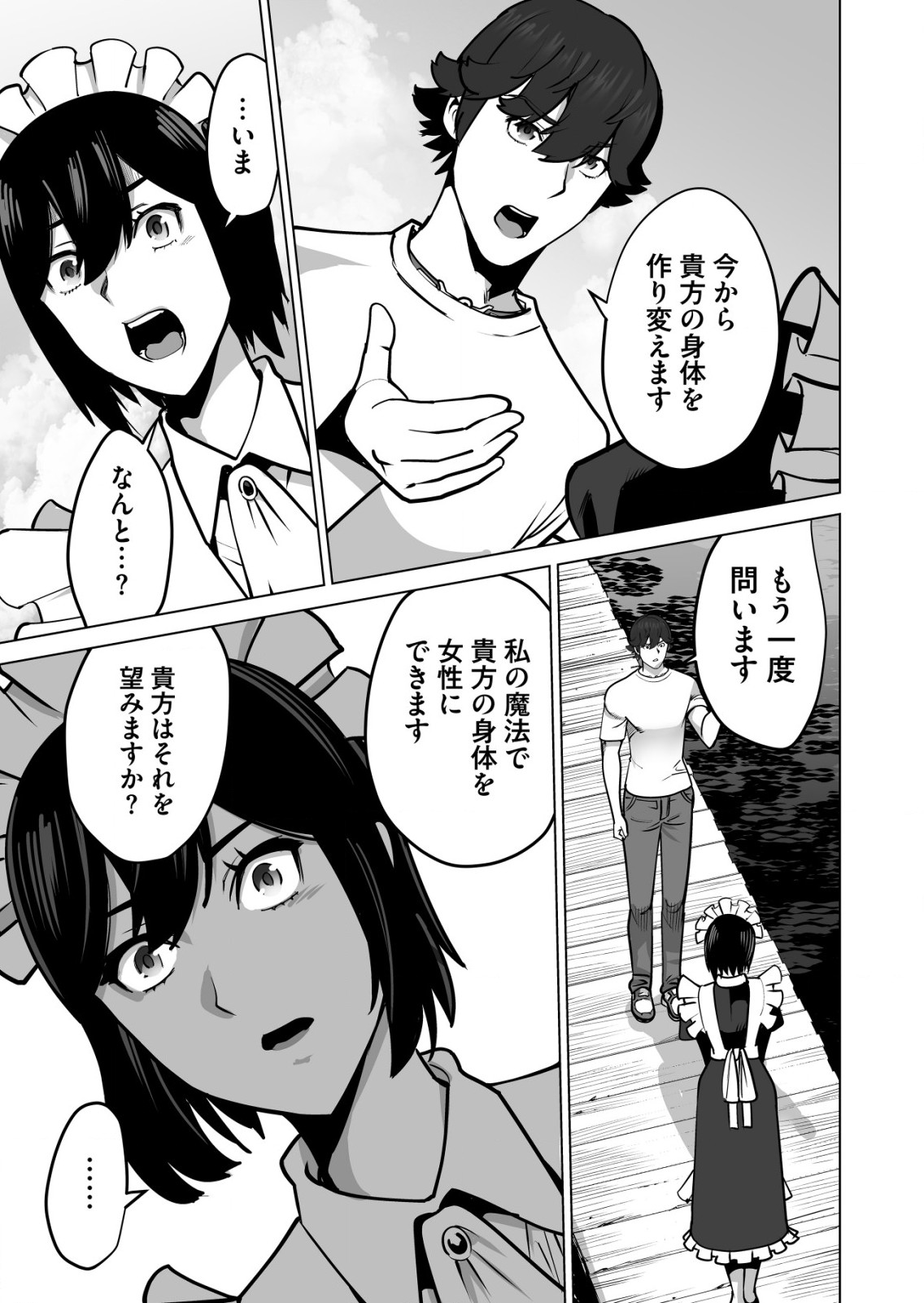 千のスキルを持つ男　異世界で召喚獣はじめました！ 第62.2話 - Page 3