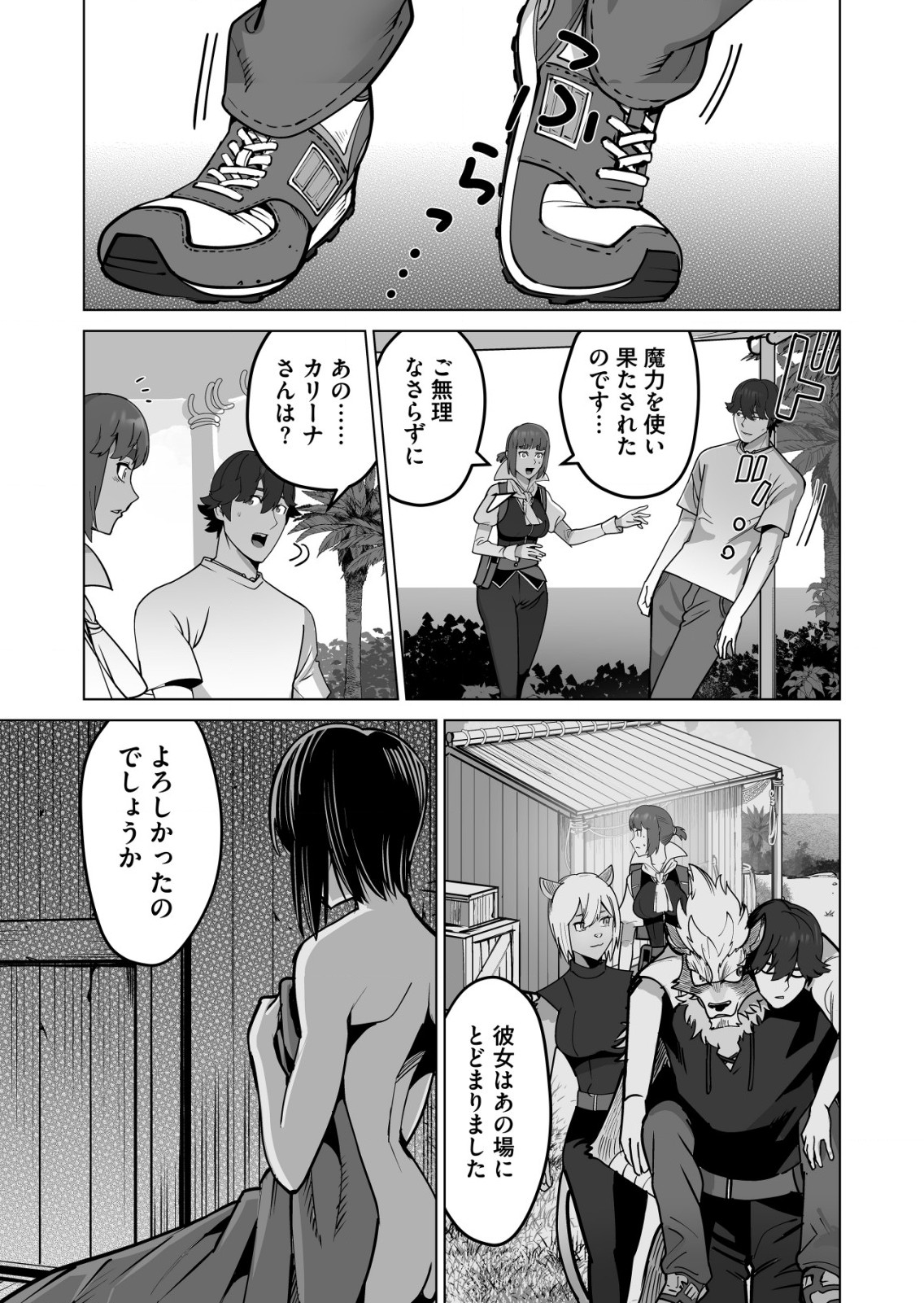 千のスキルを持つ男　異世界で召喚獣はじめました！ 第62.2話 - Page 9