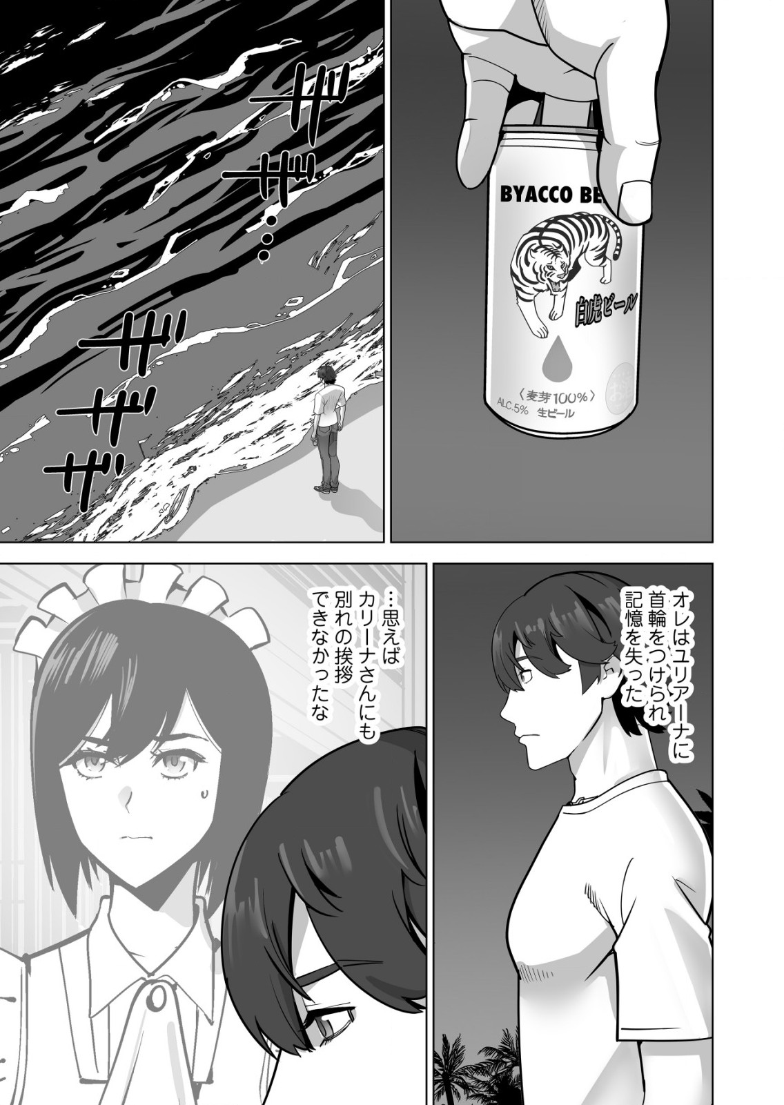 千のスキルを持つ男　異世界で召喚獣はじめました！ 第63.1話 - Page 9