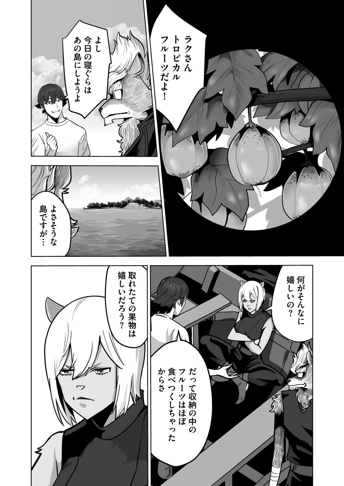 千のスキルを持つ男　異世界で召喚獣はじめました！ 第65.1話 - Page 2