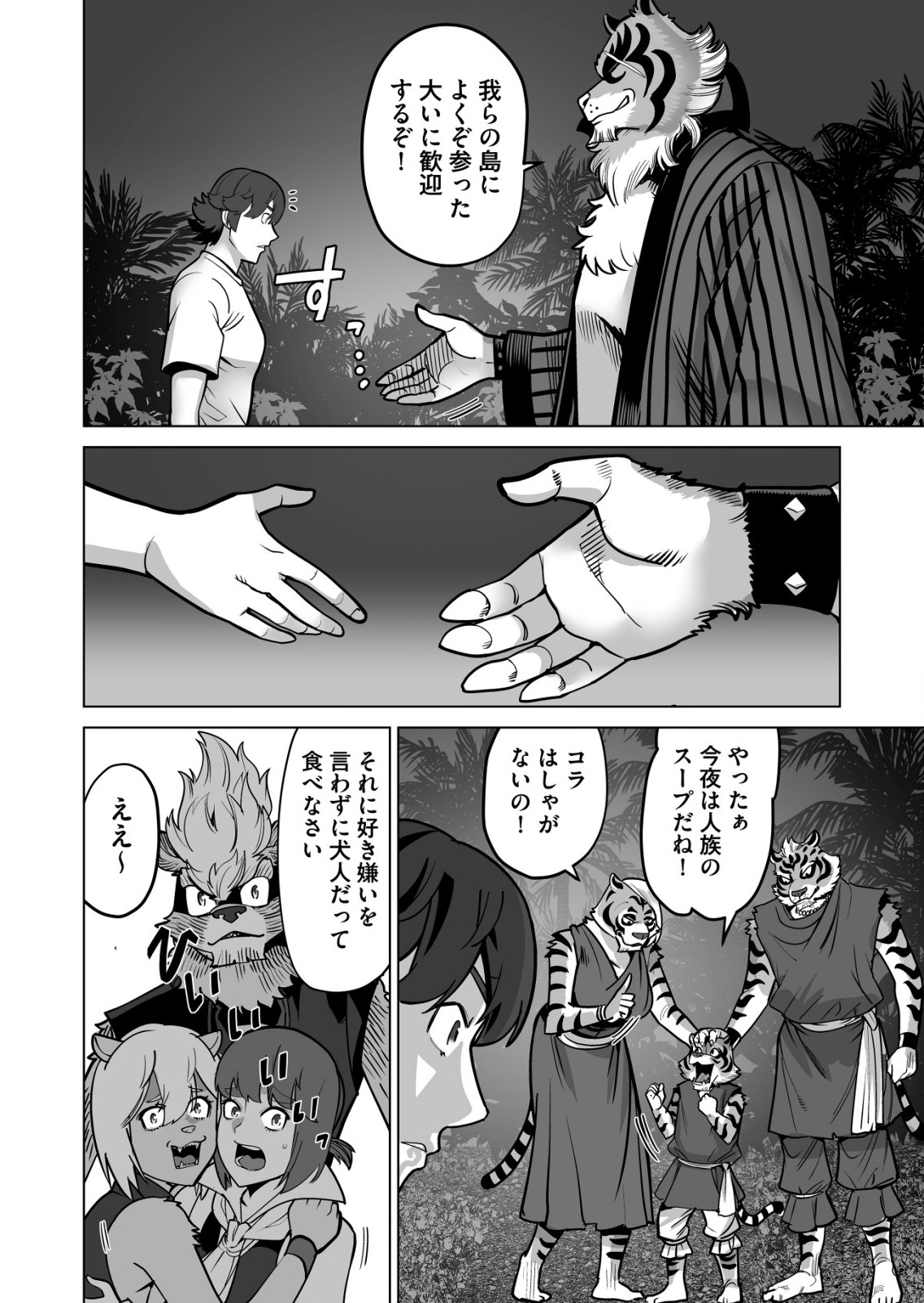 千のスキルを持つ男　異世界で召喚獣はじめました！ 第65.1話 - Page 8