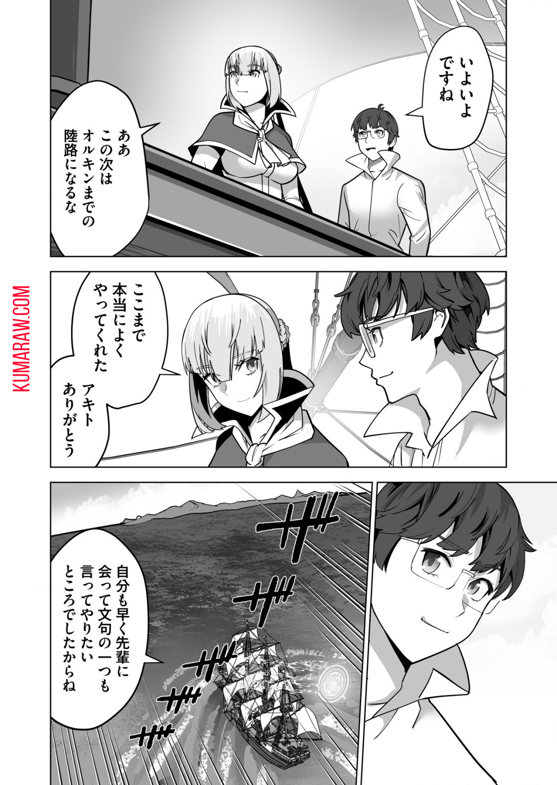 千のスキルを持つ男　異世界で召喚獣はじめました！ 第66.2話 - Page 2