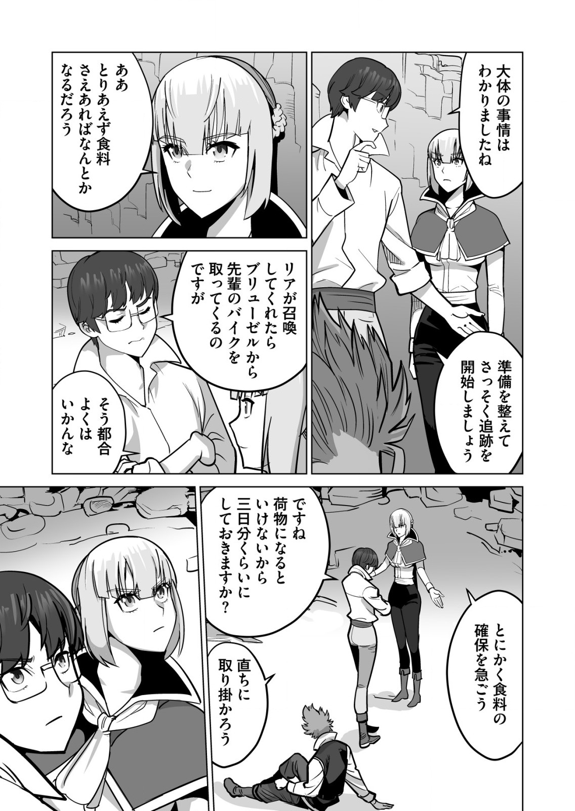 千のスキルを持つ男　異世界で召喚獣はじめました！ 第68.1話 - Page 3