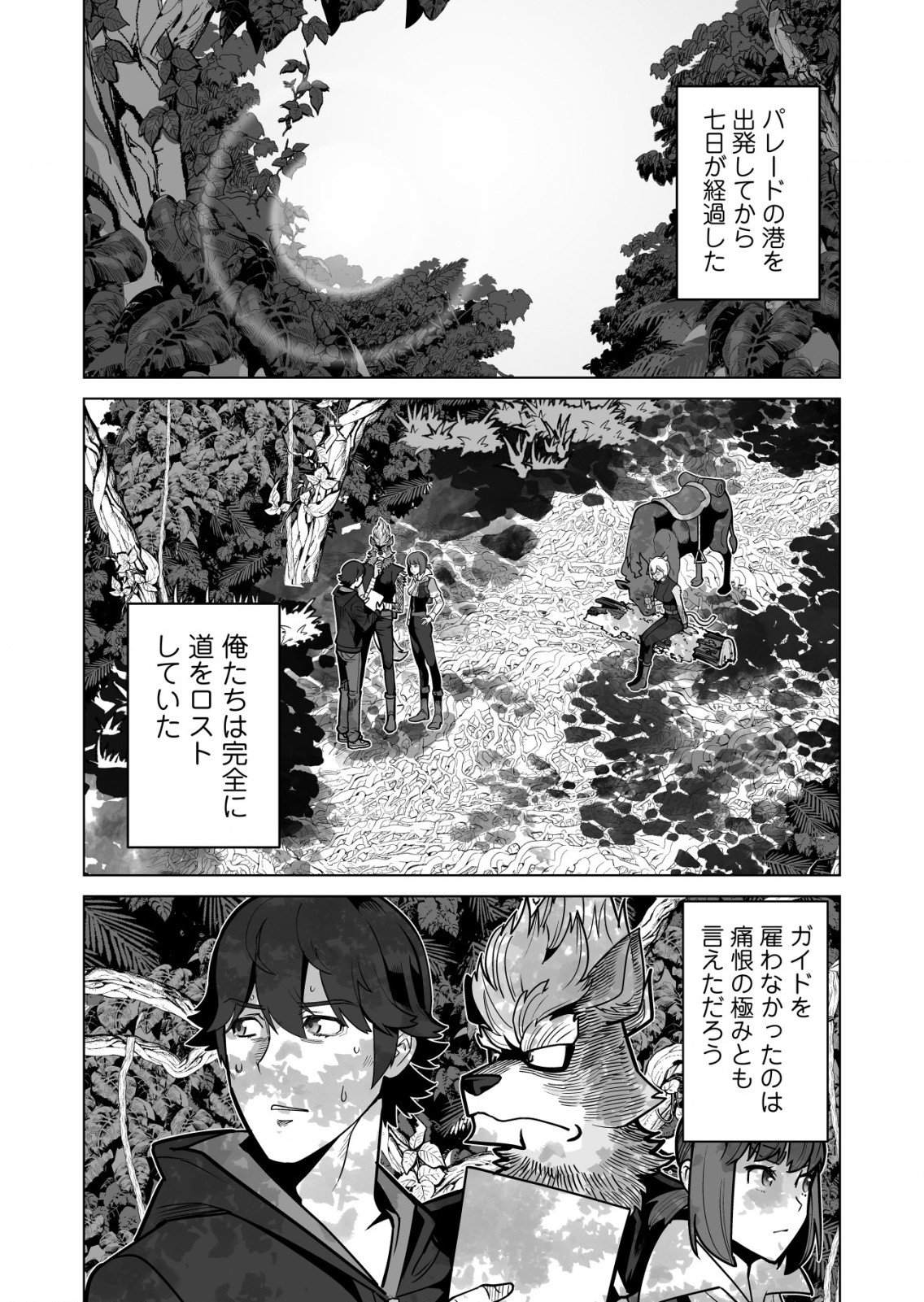 千のスキルを持つ男　異世界で召喚獣はじめました！ 第68.1話 - Page 5