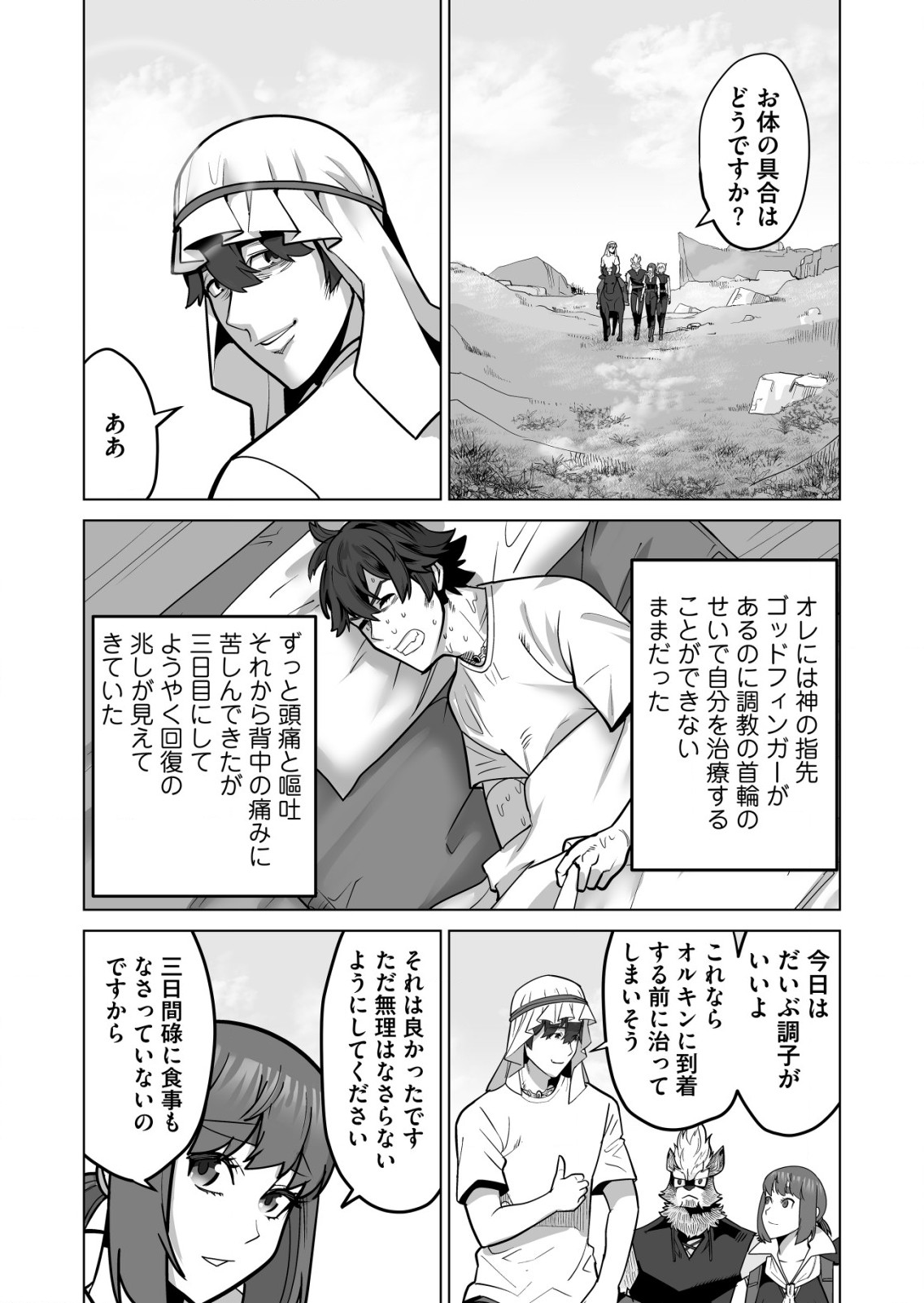 千のスキルを持つ男　異世界で召喚獣はじめました！ 第68.1話 - Page 7