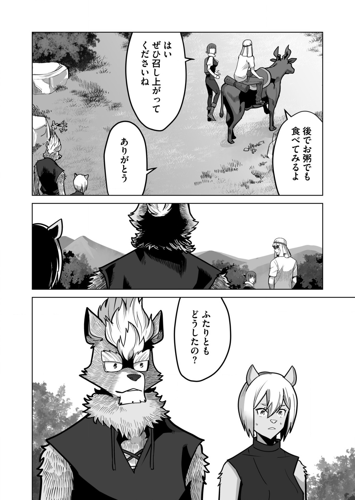 千のスキルを持つ男　異世界で召喚獣はじめました！ 第68.1話 - Page 8